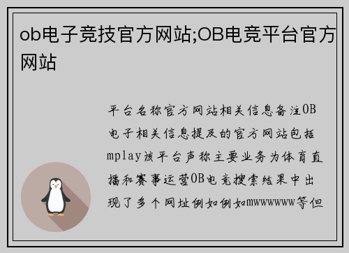 ob电子竞技官方网站;OB电竞平台官方网站