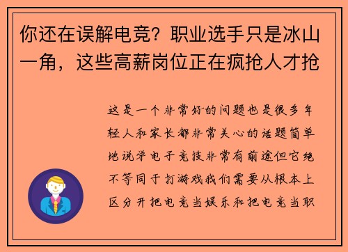 你还在误解电竞？职业选手只是冰山一角，这些高薪岗位正在疯抢人才抢人才