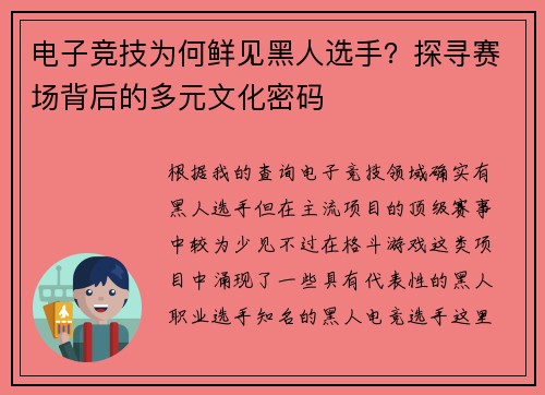 电子竞技为何鲜见黑人选手？探寻赛场背后的多元文化密码